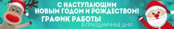 График работы интернет-магазина в праздничные дни