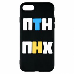 Чехол для iPhone SE 2022 1-ПТН ПНХ - PrintSalon