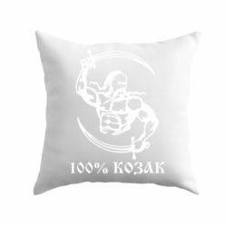 Подушка 100% козак-PrintSalon Подушка 100% козак