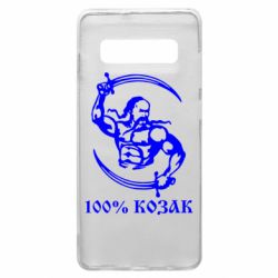Чехол для Samsung S10+ 100% козак - PrintSalon