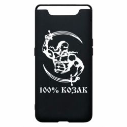 Чехол для Samsung A80 100% козак - PrintSalon