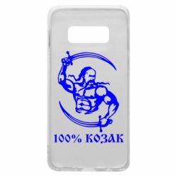 Чехол для Samsung S10e 100% козак - PrintSalon