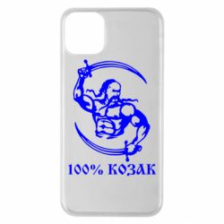 Чехол для iPhone 11 Pro Max 100% козак - PrintSalon