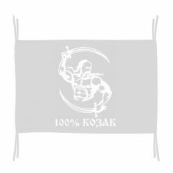 Флаг 100% козак - PrintSalon