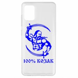 Чехол для Samsung A51 100% козак - PrintSalon