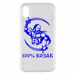 Чехол для iPhone X/Xs 100% козак - PrintSalon