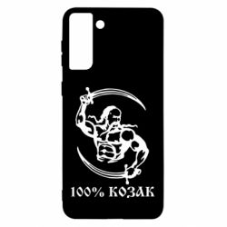 Чехол для Samsung S21 Ultra 100% козак-PrintSalon Чехол для Samsung S21 Ultra 100% козак