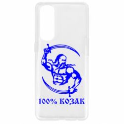 Чехол для Oppo Reno 4 Pro 100% козак - PrintSalon