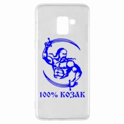 Чехол для Samsung A8+ 2018 100% козак - PrintSalon