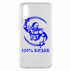 Чехол для Huawei P20 100% козак - PrintSalon