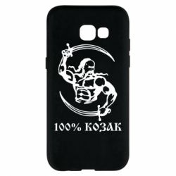 Чехол для Samsung A5 2017 100% козак - PrintSalon