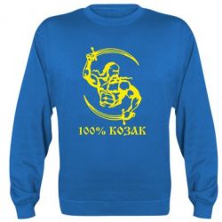 Cвитшот 100% козак - PrintSalon