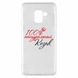 Чехол для Samsung A8 2018 100% натуральный козак - PrintSalon