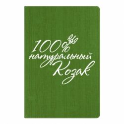 Блокнот с принто 100% натуральный козак - PrintSalon