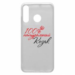 Чехол для Huawei P30 Lite 100% натуральный козак - PrintSalon