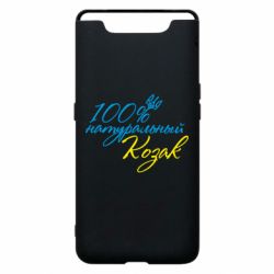 Чехол для Samsung A80 100% натуральный козак - PrintSalon