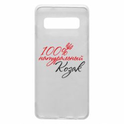 Чехол для Samsung S10 100% натуральный козак - PrintSalon