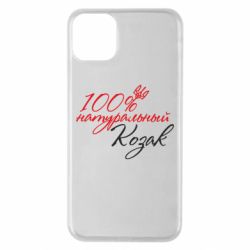 Чехол для iPhone 11 Pro Max 100% натуральный козак - PrintSalon