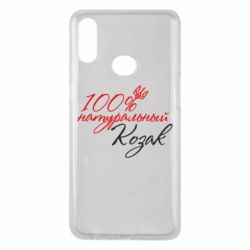 Чехол для Samsung A10s 100% натуральный козак - PrintSalon