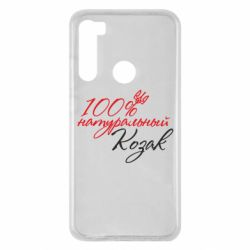 Чехол для Xiaomi Redmi Note 8 100% натуральный козак - PrintSalon