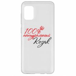 Чехол для Samsung A31 100% натуральный козак - PrintSalon