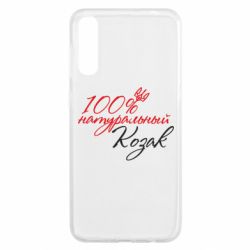 Чехол для Samsung A50 100% натуральный козак - PrintSalon