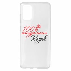 Чехол для Samsung S20+ 100% натуральный козак - PrintSalon