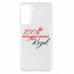 Чехол для Samsung S21 100% натуральный козак