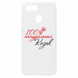 Чехол для Oppo A5s/A12 100% натуральный козак - PrintSalon