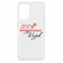 Чехол для Oppo Reno 5 4G 100% натуральный козак - PrintSalon