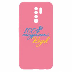 Чехол для Xiaomi Redmi 9 100% натуральный козак - PrintSalon