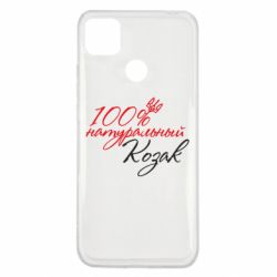 Чехол для Xiaomi Redmi 9c 100% натуральный козак - PrintSalon