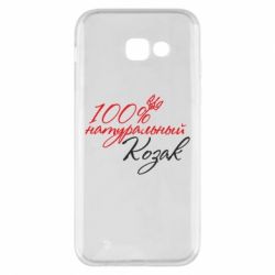 Чехол для Samsung A5 2017 100% натуральный козак - PrintSalon