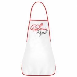 Фартук 100% натуральный козак - PrintSalon