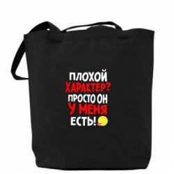 Эко-сумка Плохой характер? - PrintSalon