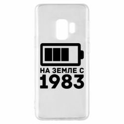 Чехол для Samsung S9 1983 - PrintSalon