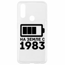 Чехол для Oppo A31 1983 - PrintSalon