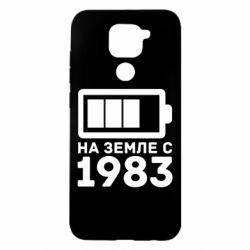 Чехол для Xiaomi Redmi Note 9/Redmi 10X 1983 - PrintSalon