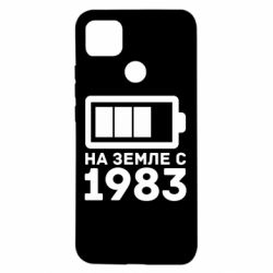 Чехол для Xiaomi Redmi 9c 1983 - PrintSalon