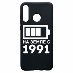Чехол для Huawei P30 Lite 1991 - PrintSalon