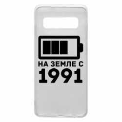 Чехол для Samsung S10 1991 - PrintSalon