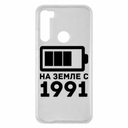 Чехол для Xiaomi Redmi Note 8 1991 - PrintSalon