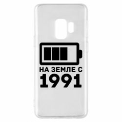 Чехол для Samsung S9 1991 - PrintSalon