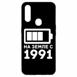 Чехол для Oppo A31 1991 - PrintSalon