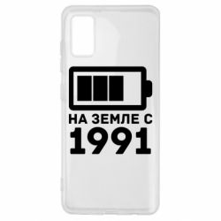 Чехол для Samsung A41 1991 - PrintSalon