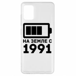 Чехол для Samsung A51 1991 - PrintSalon