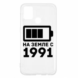 Чехол для Samsung M31 1991 - PrintSalon