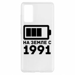 Чехол для Samsung S20 FE 1991 - PrintSalon
