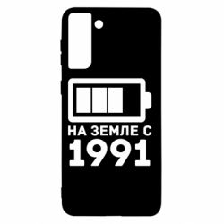 Чехол для Samsung S21+ 1991 - PrintSalon