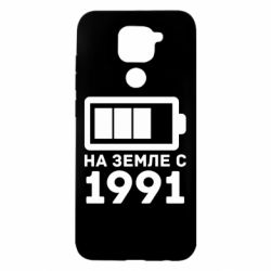 Чехол для Xiaomi Redmi Note 9/Redmi 10X 1991 - PrintSalon